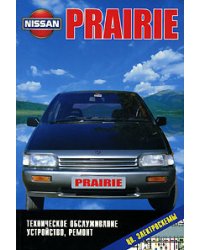 Nissan Prairie. Техническое обслуживание, устройство, ремонт