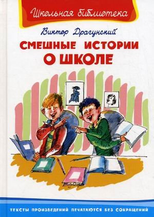 Смешные истории о школе