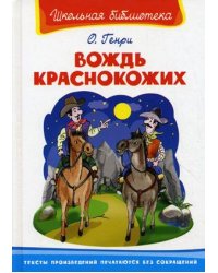 Вождь краснокожих