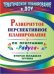 Развернутое перспективное планирование по программе "Радуга". Вторая младшая группа