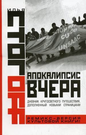 Апокалипсис вчера: комментарий на Книгу пророка Даниила