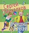 Лучшие стихи / 