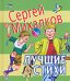 Лучшие стихи / 
