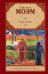 Обложка книги «Луна и грош» — Моэм С., ISBN 9785170630387