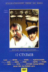 DVD. 12 стульев. 3-4 серии (региональное издание)