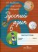 Русский язык. 6 класс. Рабочая тетрадь. VIII вид