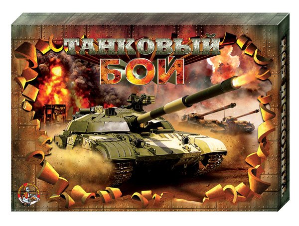 Обложка книги «Настольная игра "Танковый бой"»