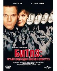 DVD. Битлз: Четыре плюс один (Пятый в квартете) (региональное издание)