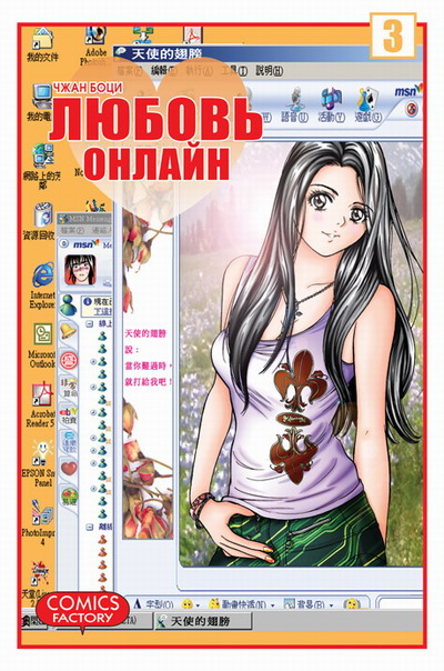 Манга. Любовь онлайн Любовь онлайн. Том 3