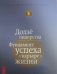 Додзе лидерства. Фундамент успеха в карьере и жизни