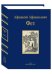 Избранное. Фет