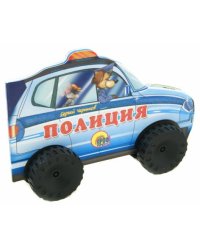 Полиция