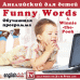 Audio CD. Английский для детей. Fanny Words &amp; Winnie-the-Pooh