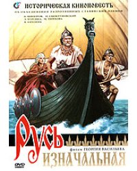 DVD. Русь изначальная (региональное издание)