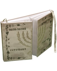 Песнь Песней Соломона