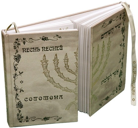 Песнь Песней Соломона