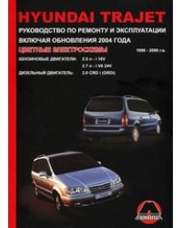 Hyundai Trajet. Руководство по ремонту и эксплуатации включая обновления 2004 года. 1999-2006 годов выпуска