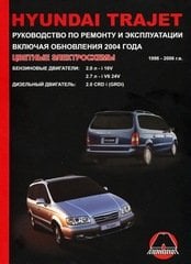 Hyundai Trajet. Руководство по ремонту и эксплуатации включая обновления 2004 года. 1999-2006 годов выпуска