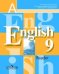 Английский язык. 9 класс. Книга для чтения