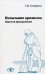 Обложка книги «Испытание кризисом: одиссея преодоления» — Титаренко Т.М., ISBN 9785893533170