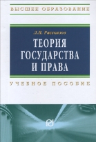 Теория государства и права. Учебное пособие