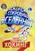 Обложка книги «Джордж и сокровища вселенной» — Хокинг Л.С., ISBN 9785903497225