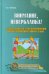 Обложка книги «Внимание, невербалика! Невербальные средства коммуникации при обучении иностранному языку» — Чиркова Елена Ивановна, ISBN 9785992503036