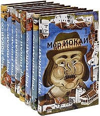 Мор Йокаи. Собрание сочинений (количество томов: 8)