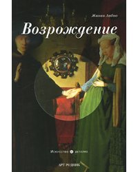 Возрождение