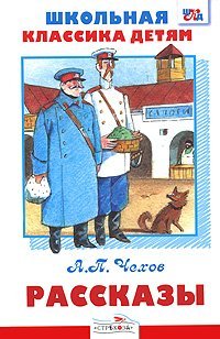 Школьная классика детям Рассказы /
