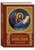 Обложка книги «Иллюстрированная Библия для детей», ISBN 9785779319379