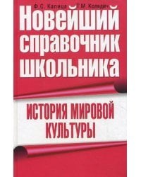 История мировой культуры