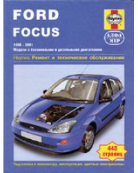 Ford Focus. 1998-2001. Ремонт и техническое обслуживание