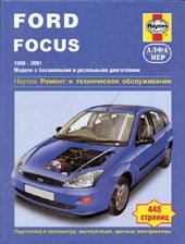 Ford Focus. 1998-2001. Ремонт и техническое обслуживание