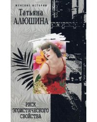Риск эгоистического свойства