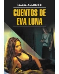 История Евы Луны