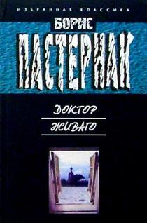Культовая классика Доктор Живаго