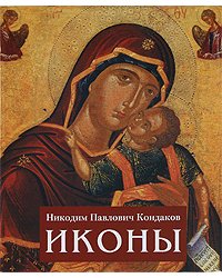 Иконы
