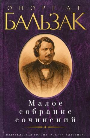 Малое собрание сочинений