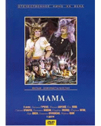 DVD. Мама (региональное издание)