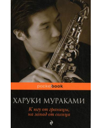 К югу от границы, на запад от солнца