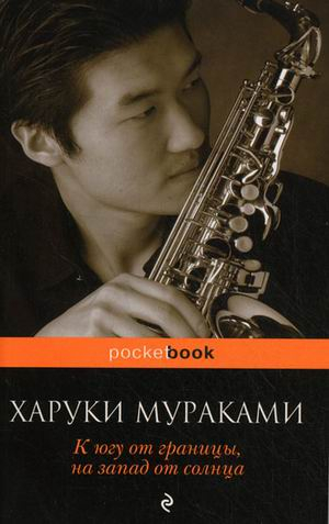 К югу от границы, на запад от солнца