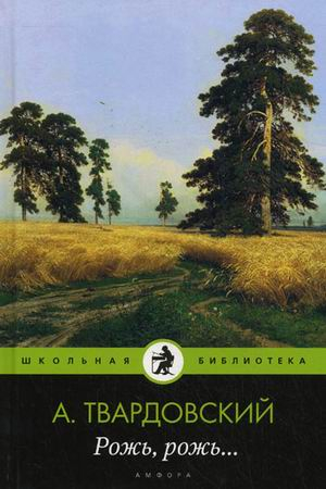 Рожь, рожь...