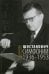Шостакович. Симфонии. 1936-1953