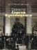 Оркестр Сергея Кусевицкого
