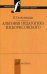 Альтовая педагогика В.В. Борисовского
