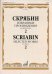 Обложка книги «Избранные произведения. Для фортепиано. Выпуск 2» — Скрябин А.Н., ISBN 9785714011351