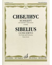 Концерт. Для скрипки с оркестром. Клавир