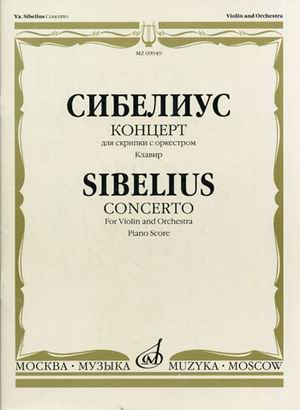 Концерт. Для скрипки с оркестром. Клавир