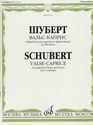 Вальс-каприс. Обработка для скрипки и фортепиано Д. Ойстраха